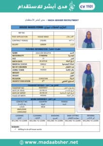 الاستقدام من اثيوبيا