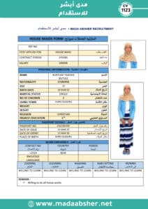 الاستقدام من اثيوبيا