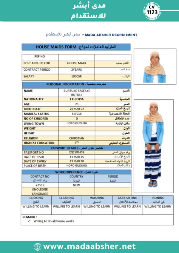 الاستقدام من اثيوبيا