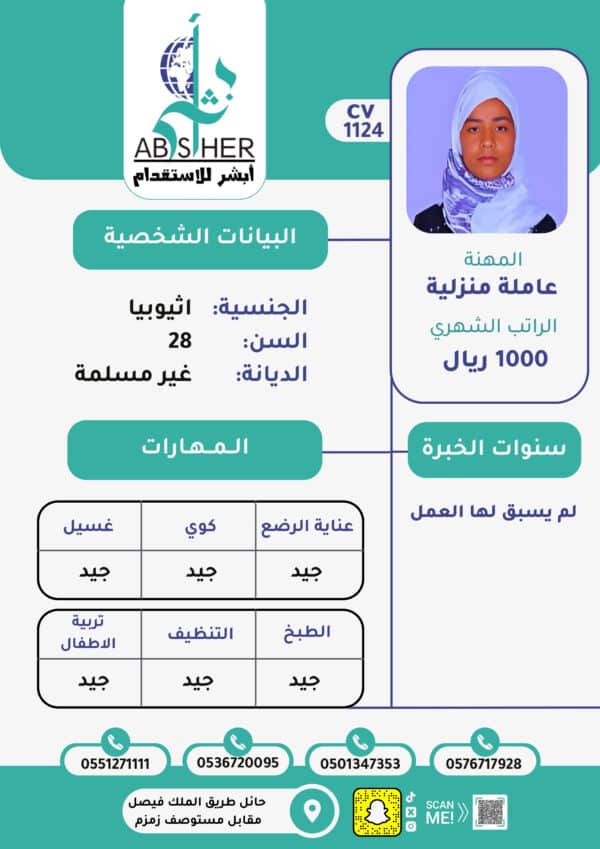 الاستقدام من اثيوبيا
