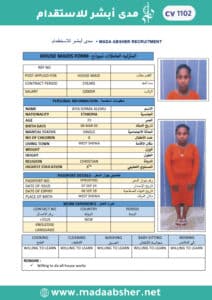 الاستقدام من اثيوبيا