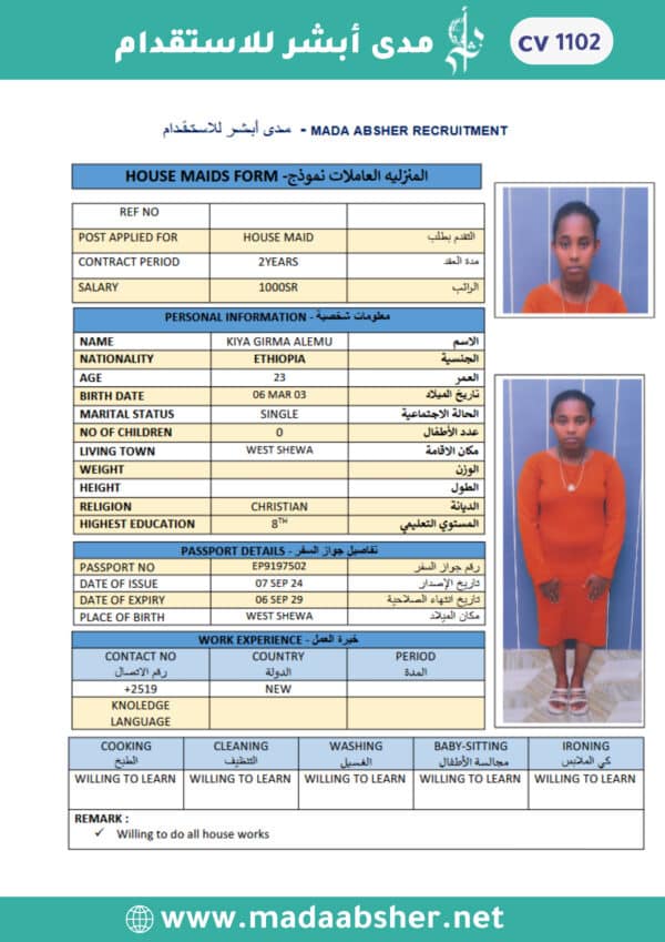 الاستقدام من اثيوبيا