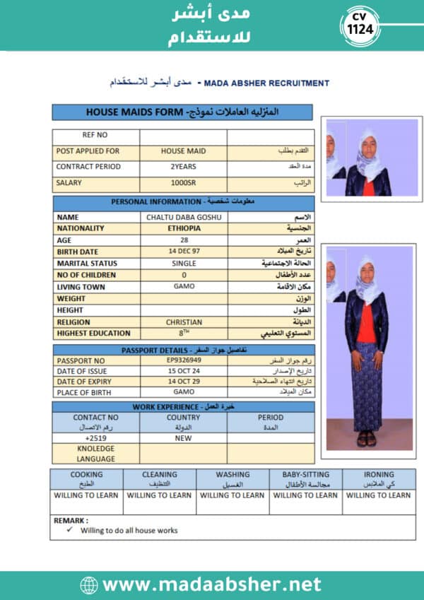 الاستقدام من اثيوبيا