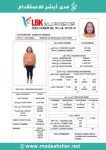 الاستقدام من الفلبين