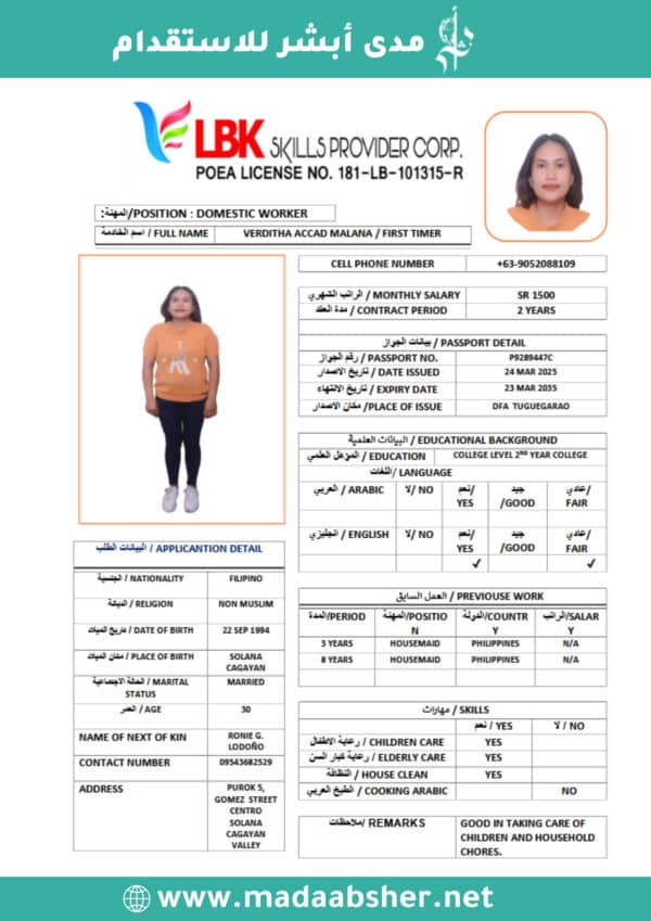الاستقدام من الفلبين