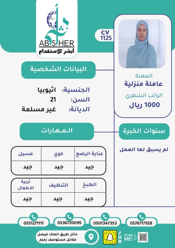 الاستقدام من اثيوبيا