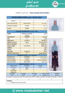 الاستقدام من اثيوبيا