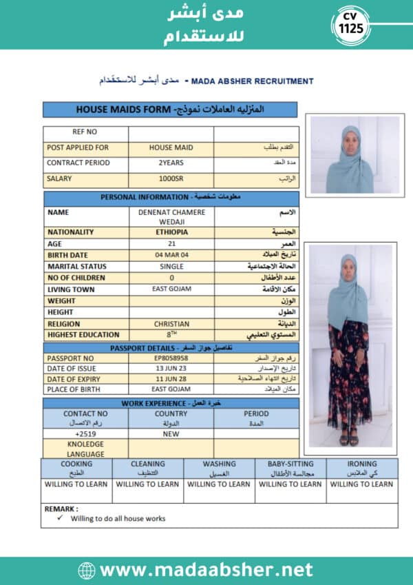 الاستقدام من اثيوبيا