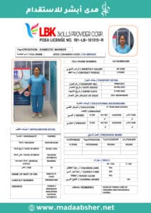 الاستقدام من الفلبين