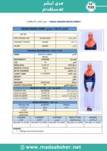 الاستقدام من اثيوبيا