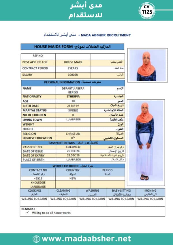 الاستقدام من اثيوبيا