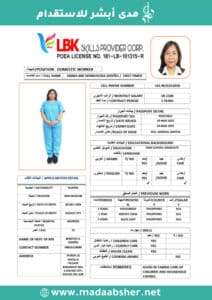 الاستقدام من الفلبين