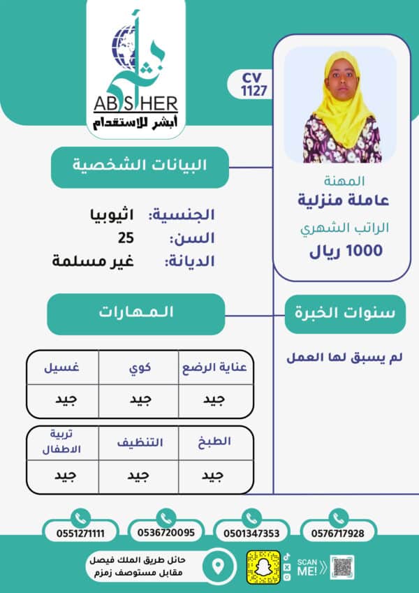 الاستقدام من اثيوبيا