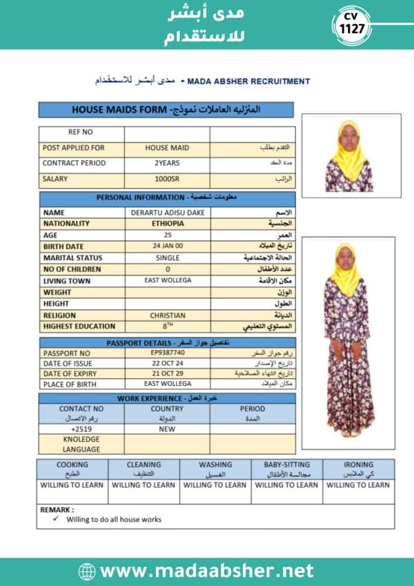 الاستقدام من اثيوبيا