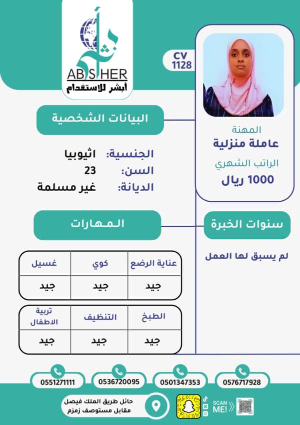 الاستقدام من اثيوبيا