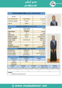 الاستقدام من اثيوبيا