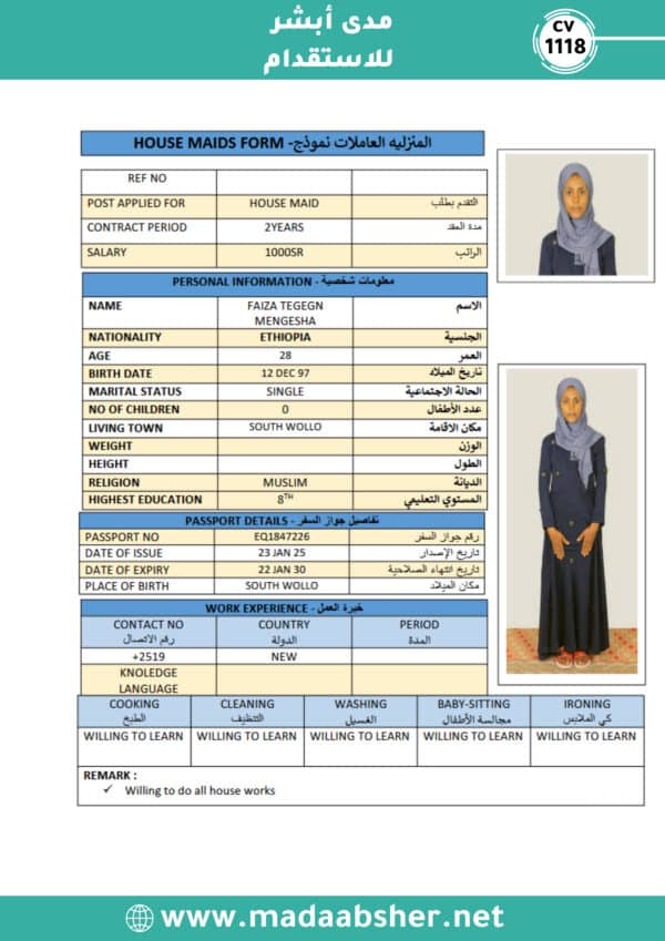 الاستقدام من اثيوبيا