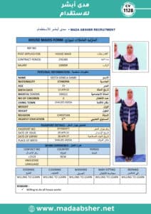 الاستقدام من اثيوبيا