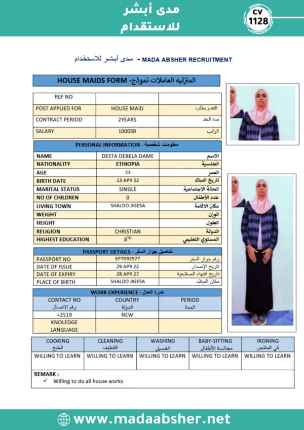 الاستقدام من اثيوبيا