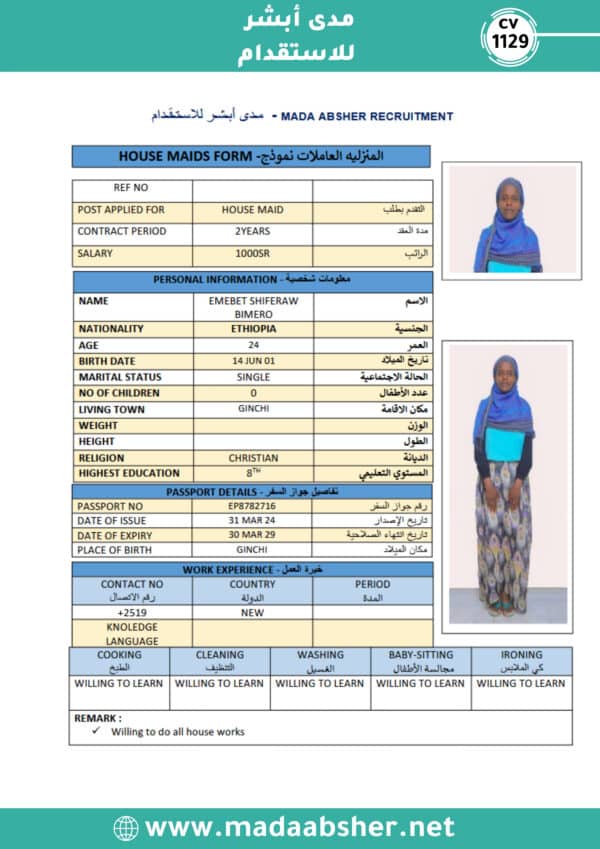 الاستقدام من اثيوبيا