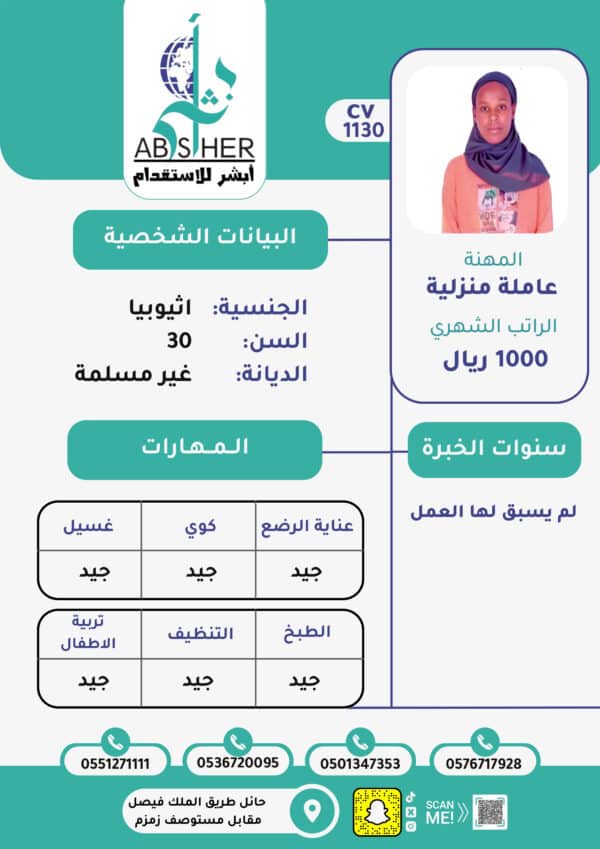 الاستقدام من اثيوبيا
