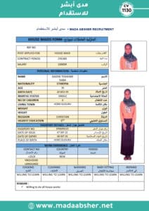 الاستقدام من اثيوبيا