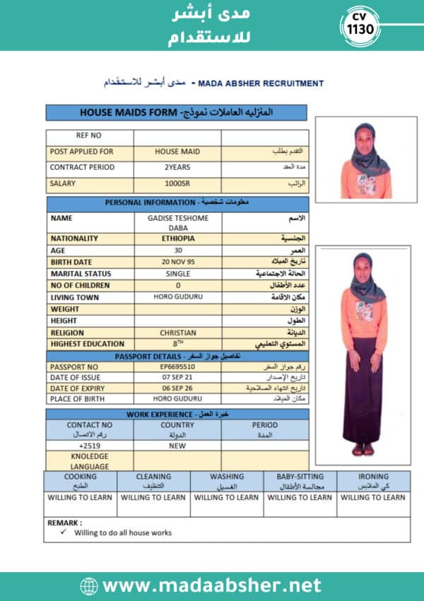 الاستقدام من اثيوبيا