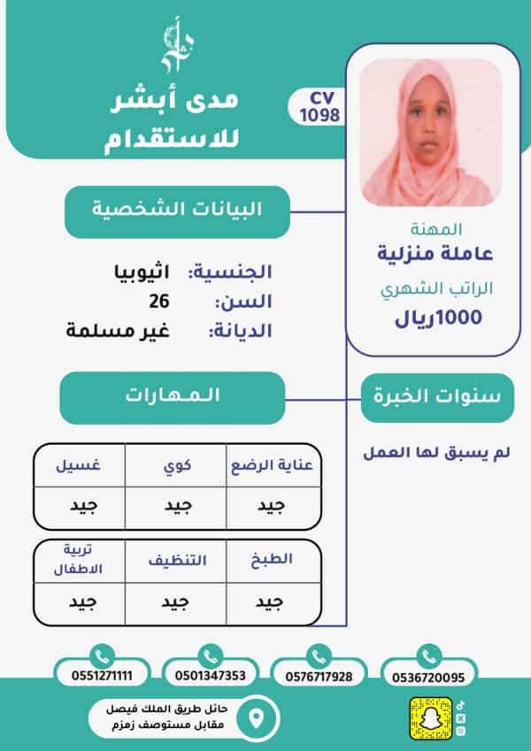 الاستقدام من اثيوبيا