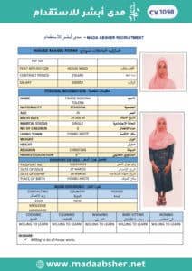الاستقدام من اثيوبيا