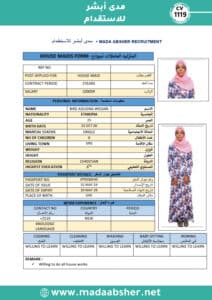 الاستقدام من اثيوبيا