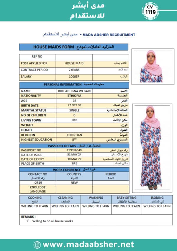 الاستقدام من اثيوبيا