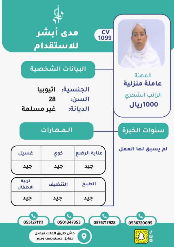 الاستقدام من اثيوبيا
