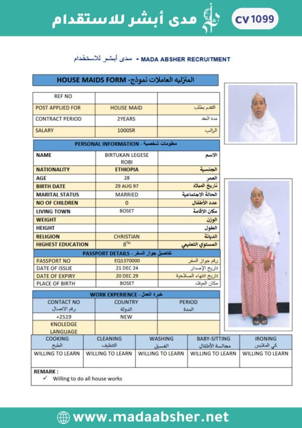 الاستقدام من اثيوبيا