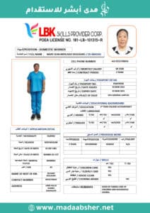 الاستقدام من الفلبين