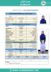الاستقدام من اثيوبيا