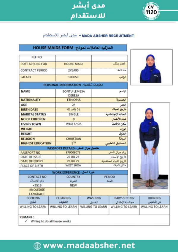 الاستقدام من اثيوبيا