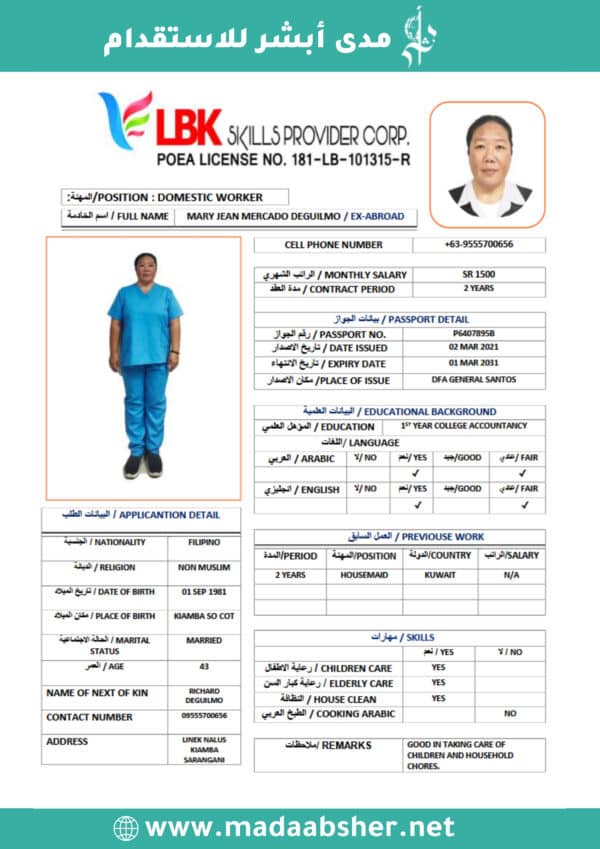 الاستقدام من الفلبين