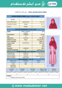 الاستقدام من اثيوبيا