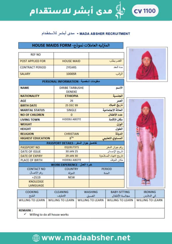 الاستقدام من اثيوبيا