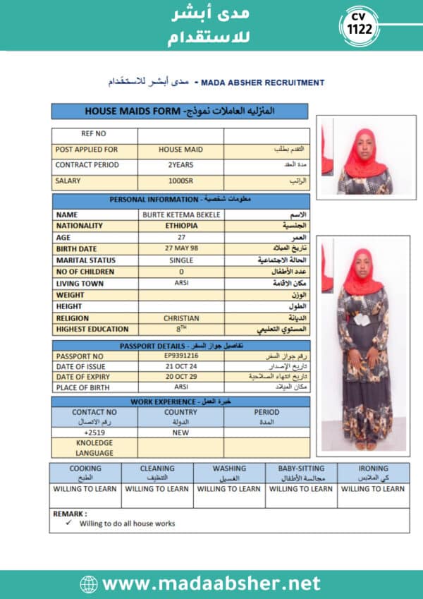 الاستقدام من اثيوبيا