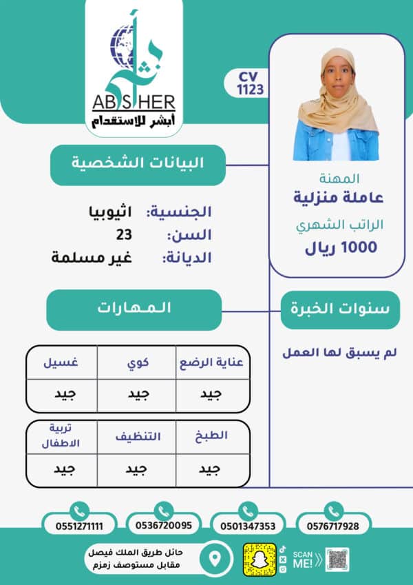 الاستقدام من اثيوبيا