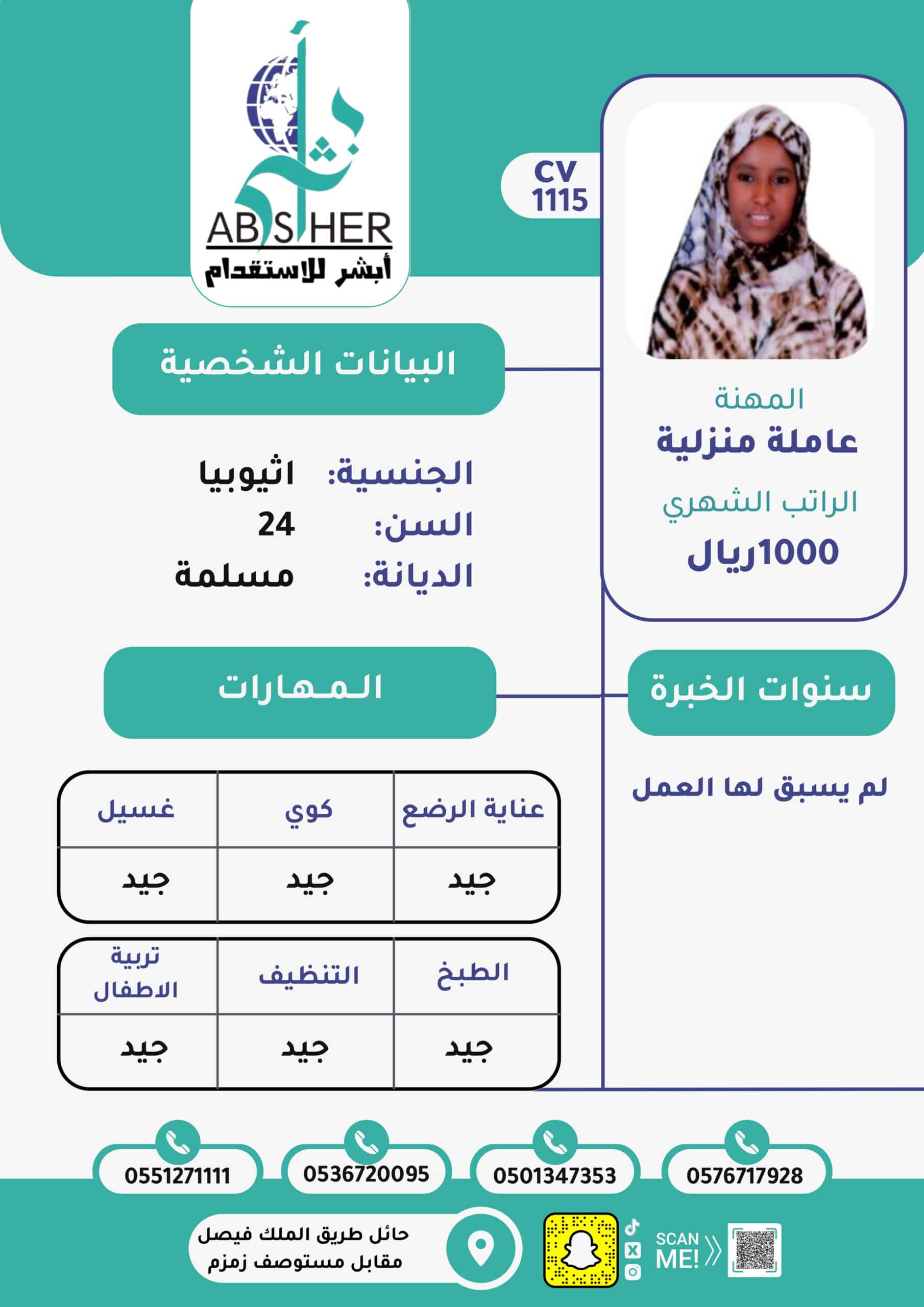 cv1095-الاستقدام من الفلبين