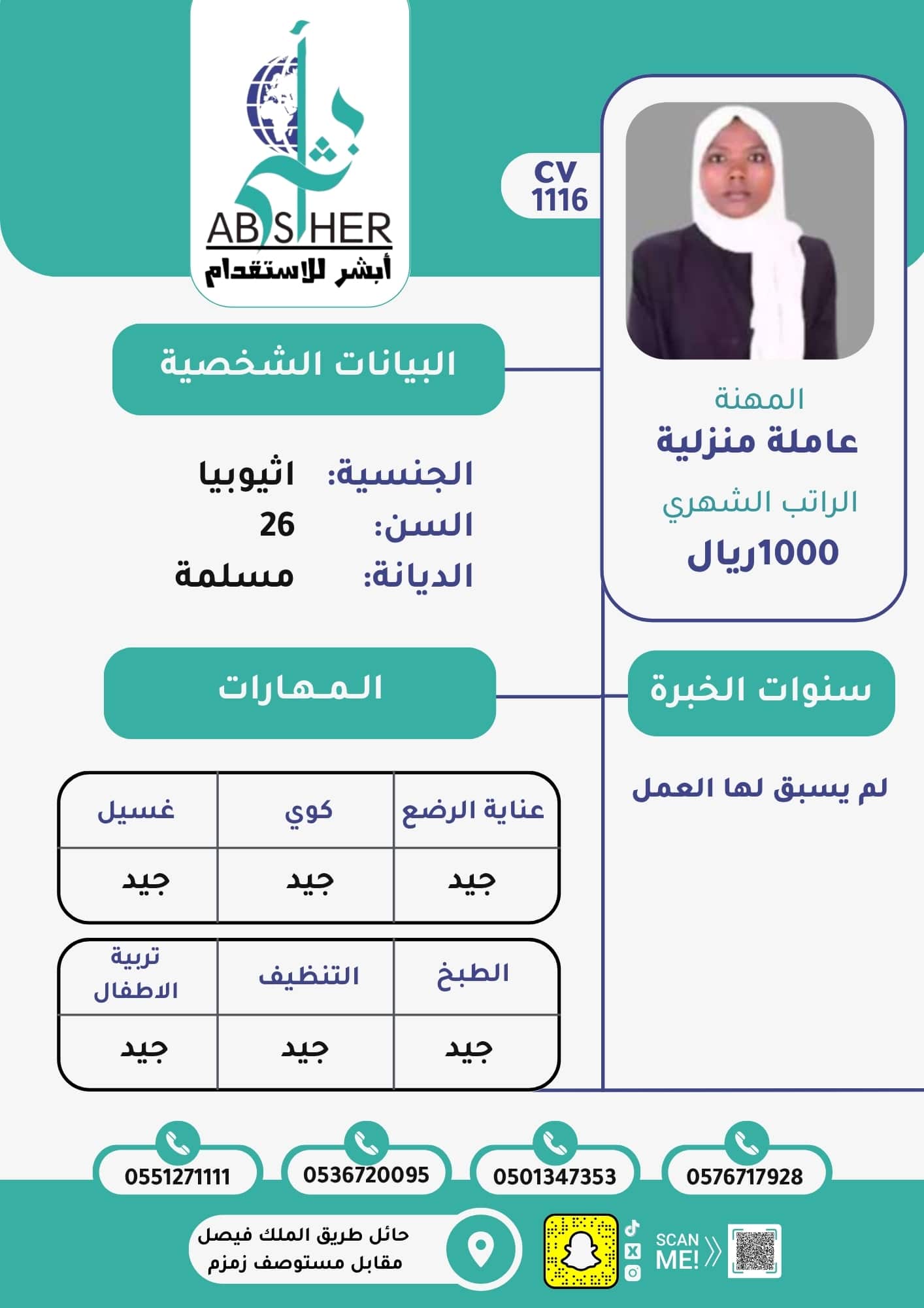 cv1095-الاستقدام من الفلبين