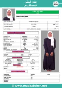 الاستقدام من اثيوبيا