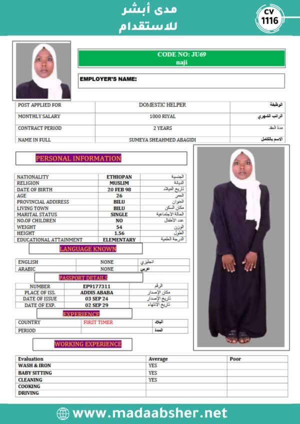 الاستقدام من اثيوبيا