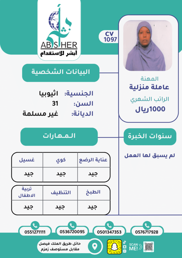 الاستقدام من اثيوبيا -cv1102