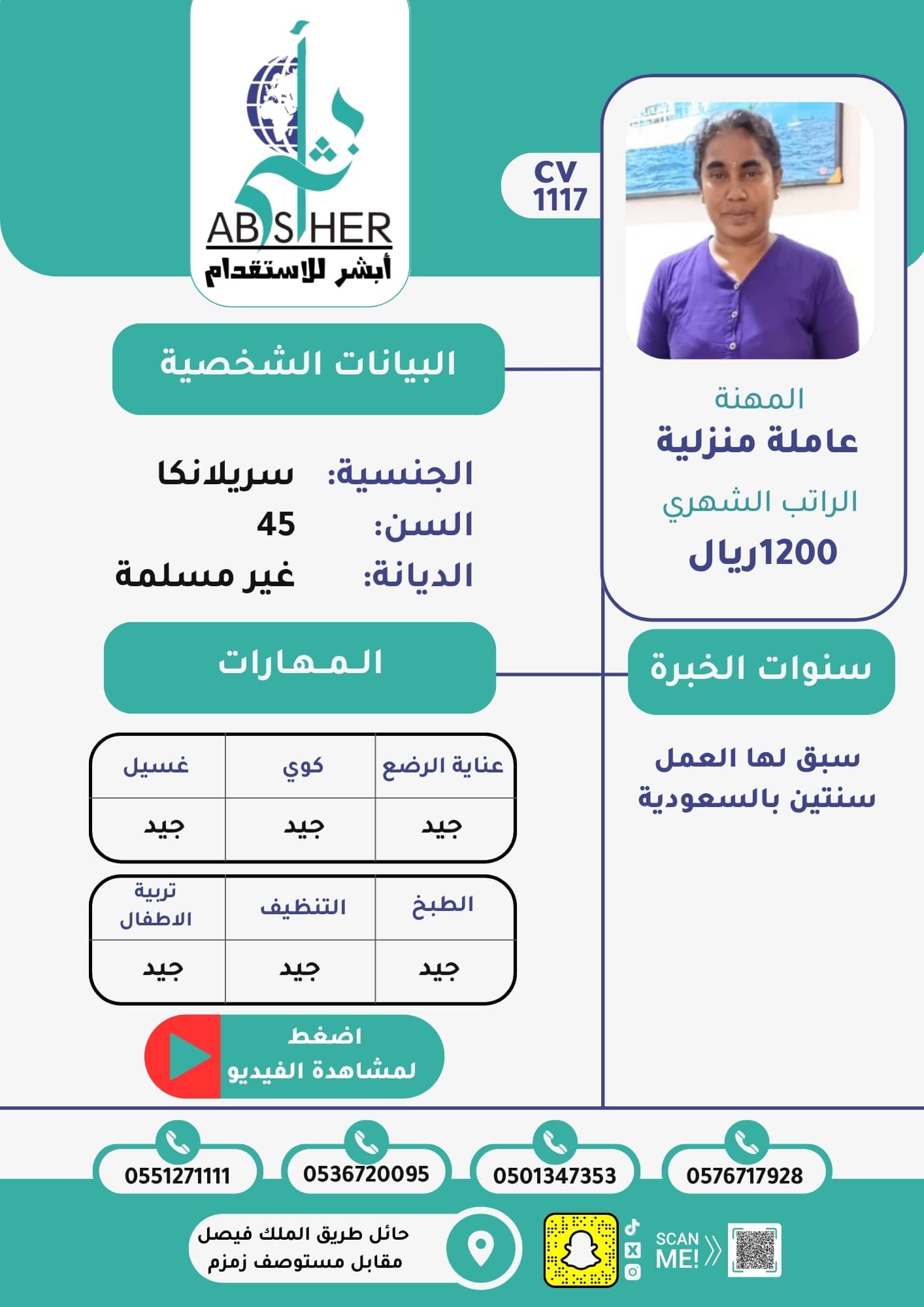الاستقدام من بنجلاديش -cv1088