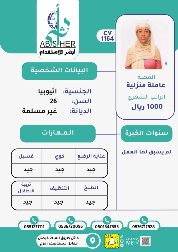 استقدام اثيوبيا