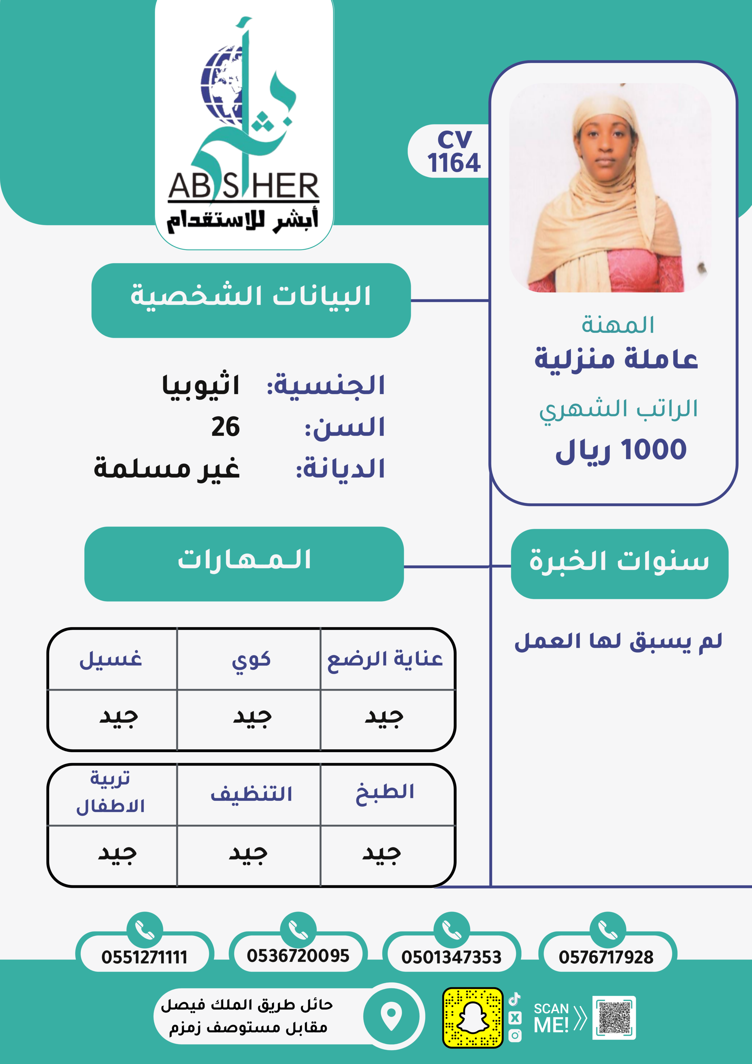 طلب استقدام