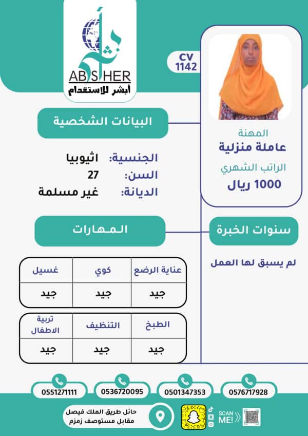 الاستقدام من اثيوبيا -cv1142